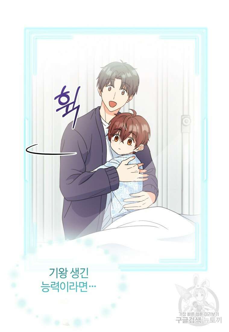 이번 생은 아역부터 1화 152