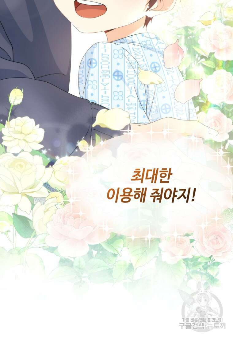 이번 생은 아역부터 1화 154