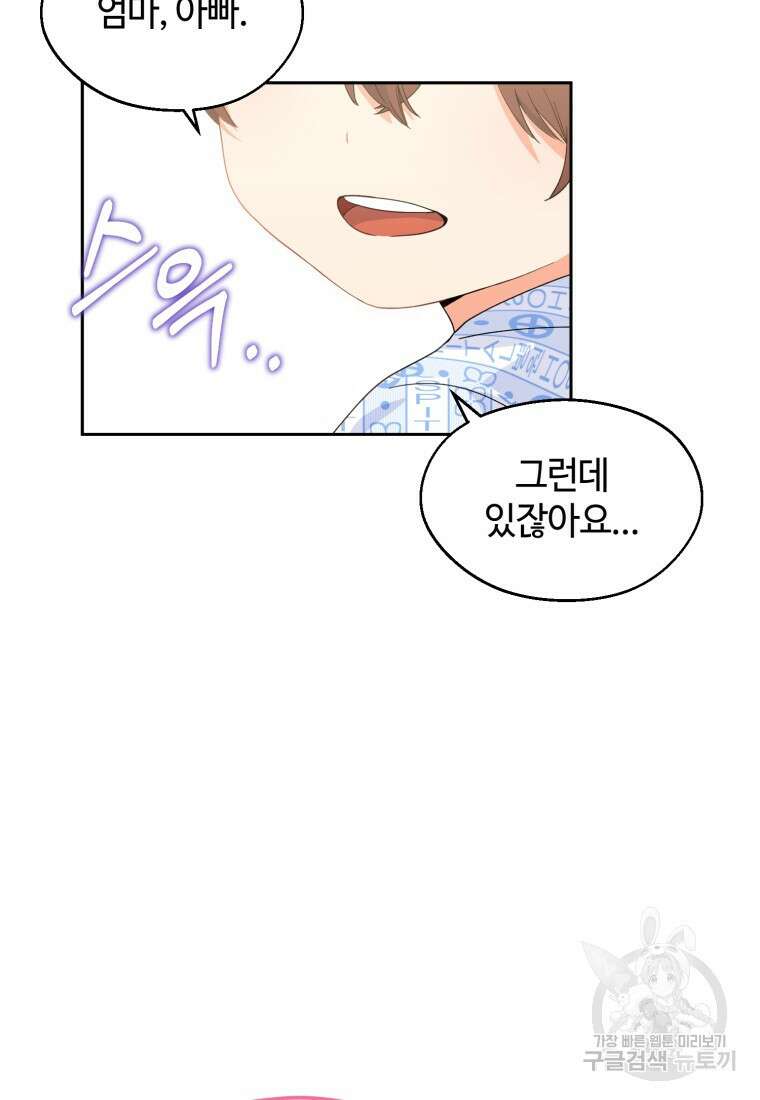 이번 생은 아역부터 1화 157