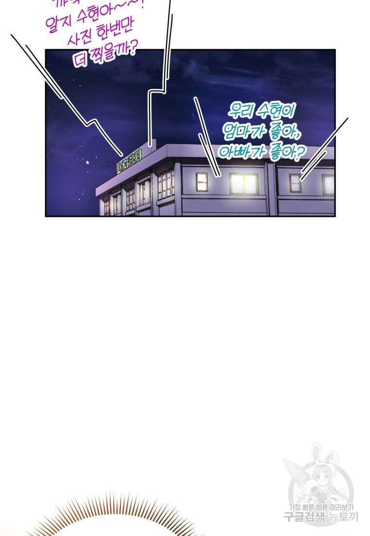 이번 생은 아역부터 1화 160
