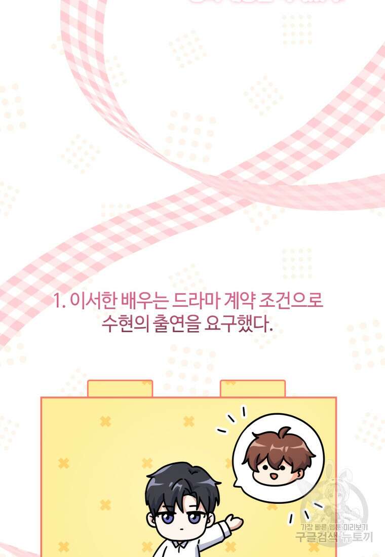 이번 생은 아역부터 11화 13