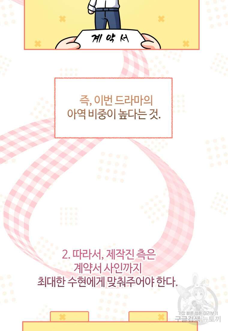 이번 생은 아역부터 11화 14