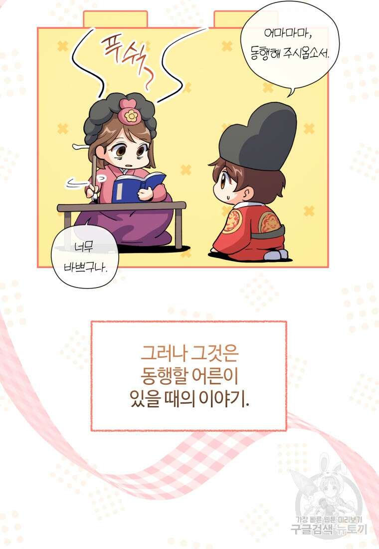 이번 생은 아역부터 11화 16