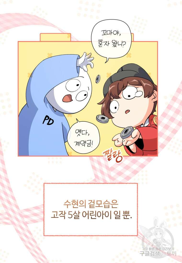 이번 생은 아역부터 11화 17