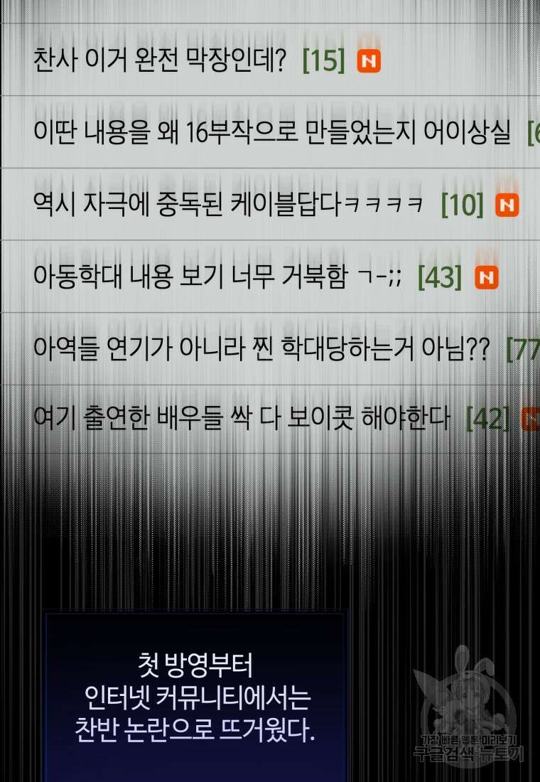 이번 생은 아역부터 16화 2