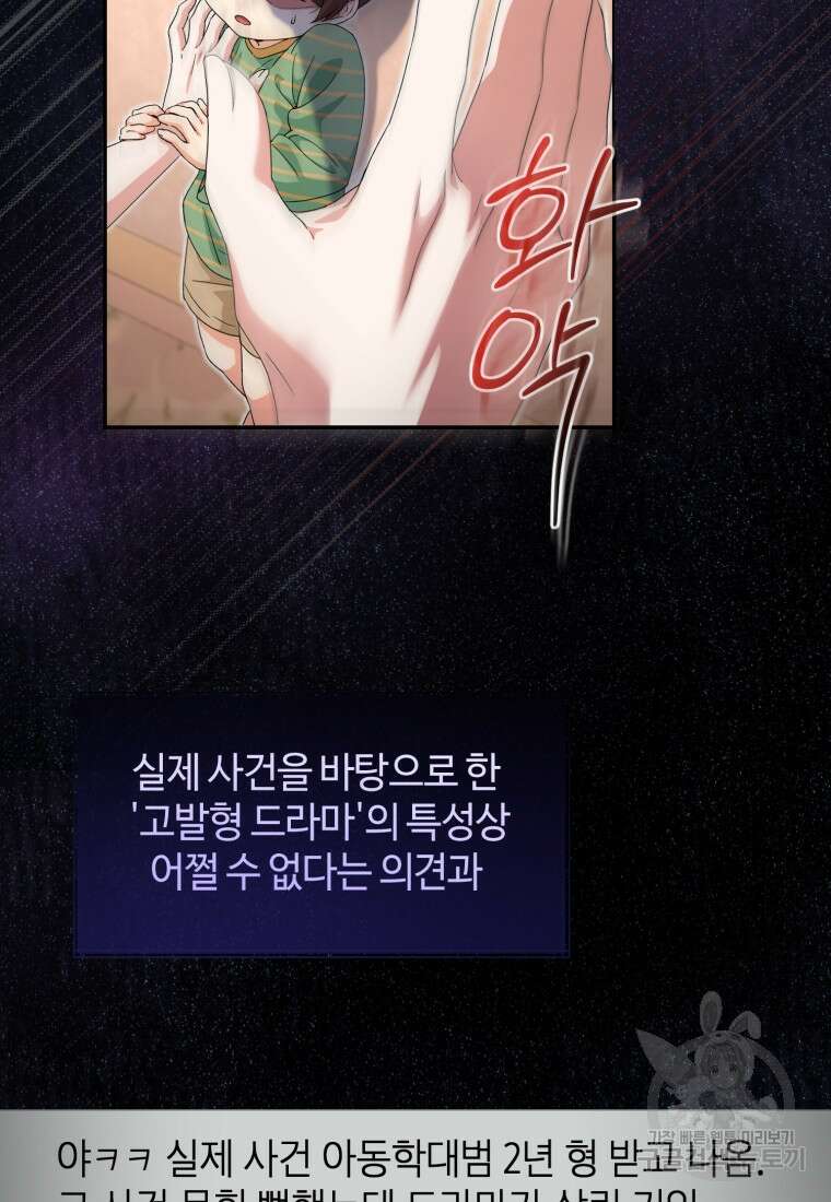 이번 생은 아역부터 16화 5