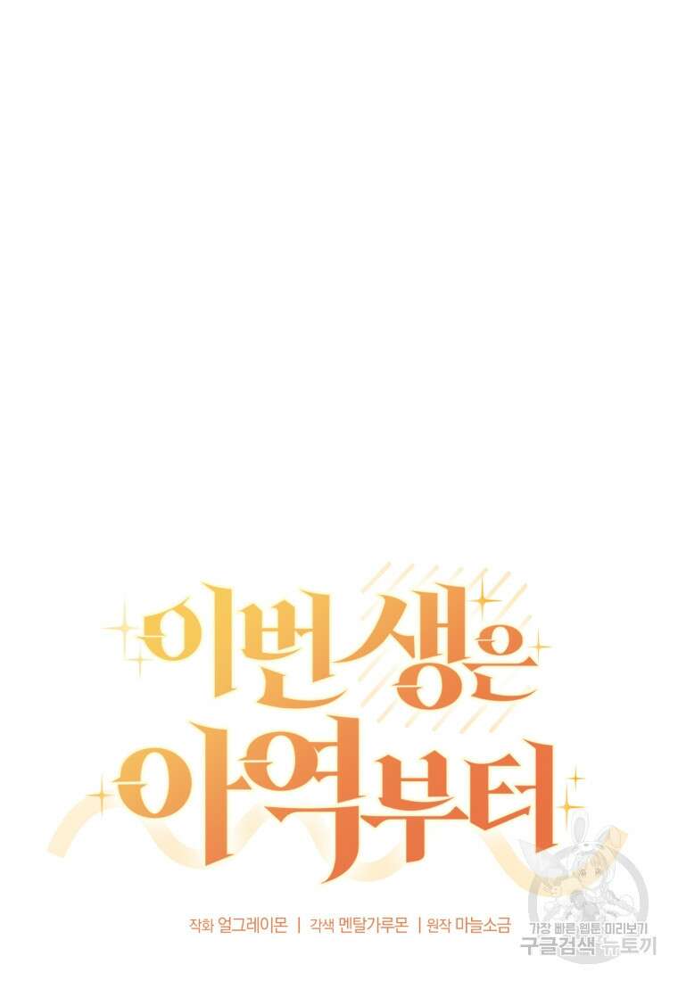 이번 생은 아역부터 16화 11