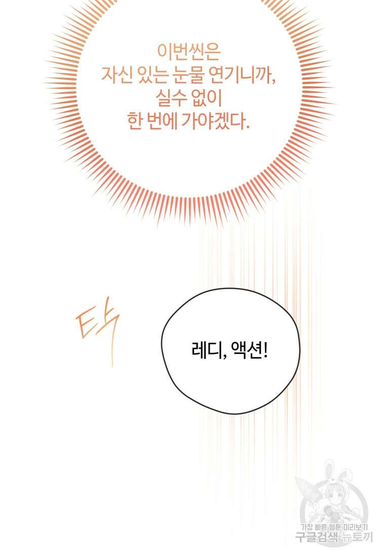 이번 생은 아역부터 16화 19