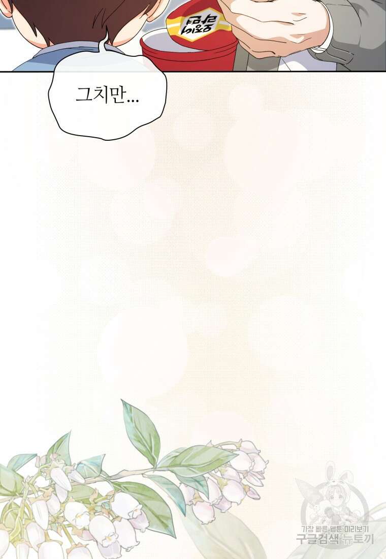 이번 생은 아역부터 16화 23