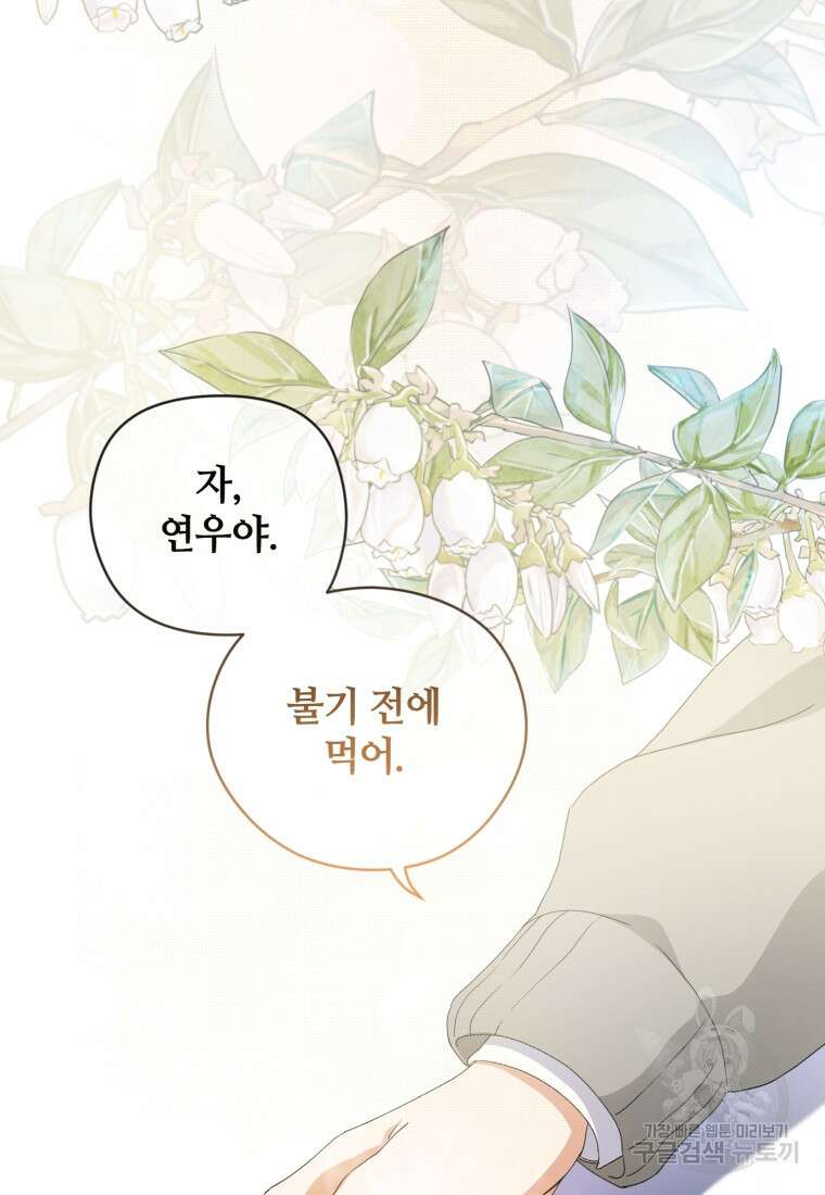 이번 생은 아역부터 16화 24