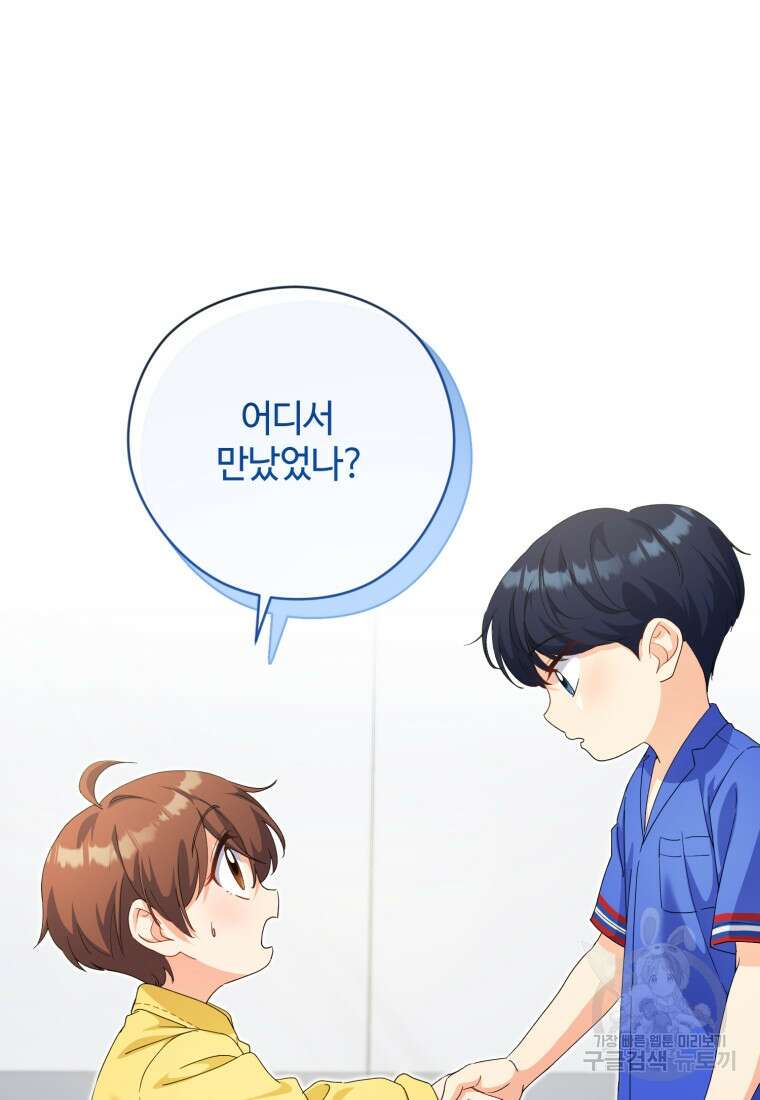 이번 생은 아역부터 19화 2