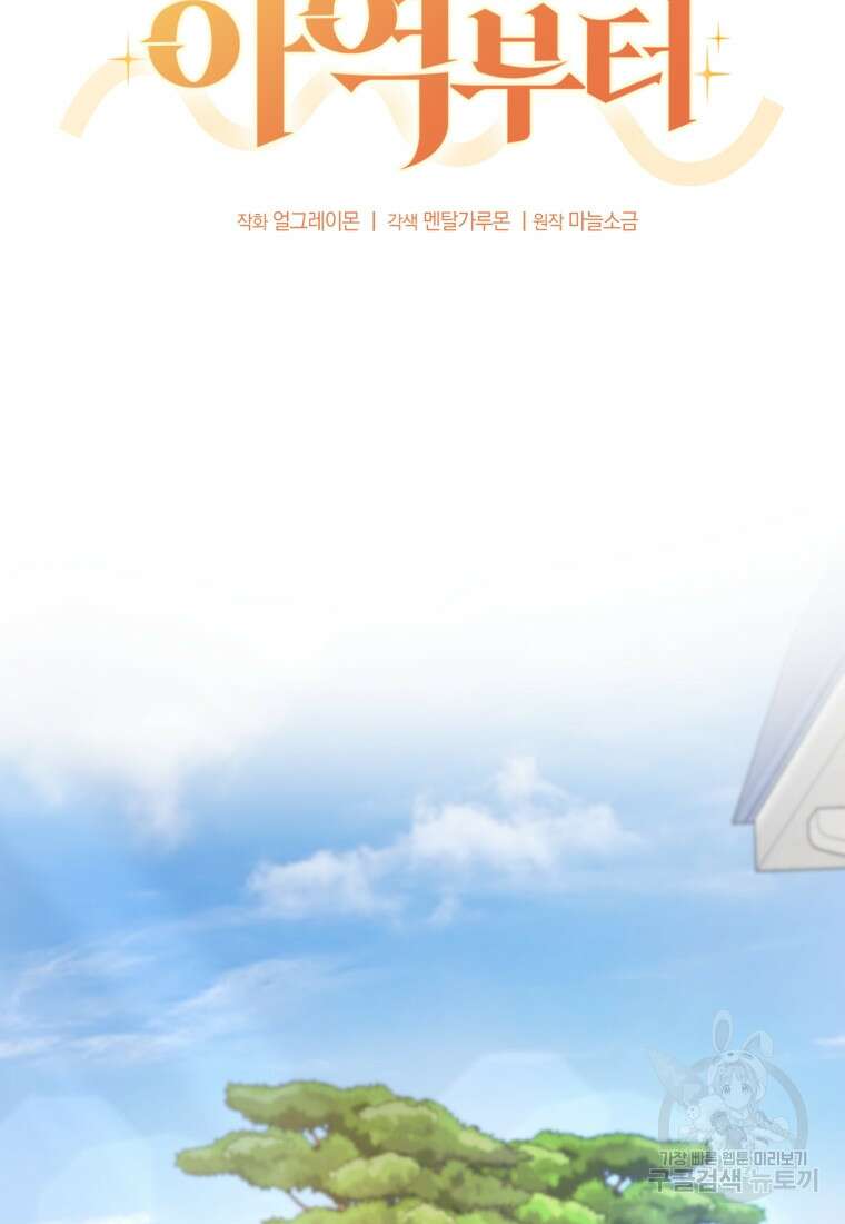 이번 생은 아역부터 19화 14
