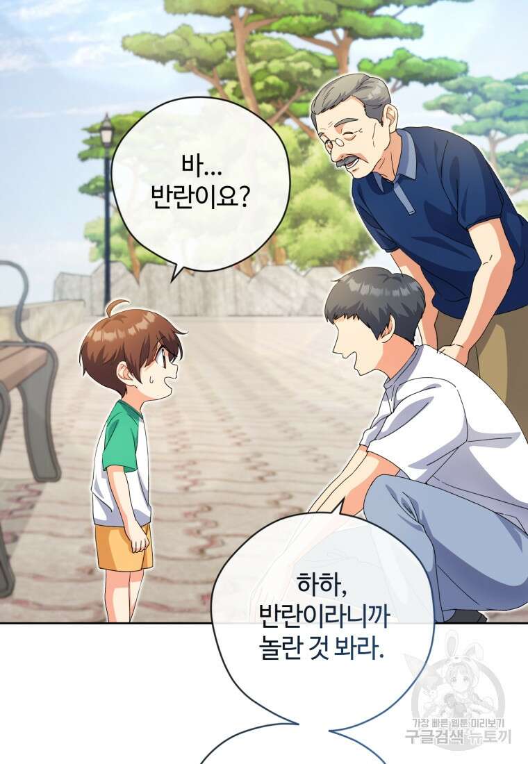 이번 생은 아역부터 19화 15