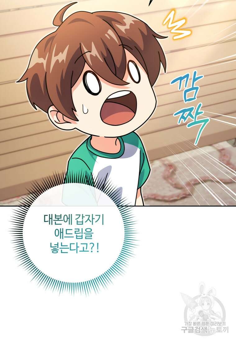 이번 생은 아역부터 19화 17