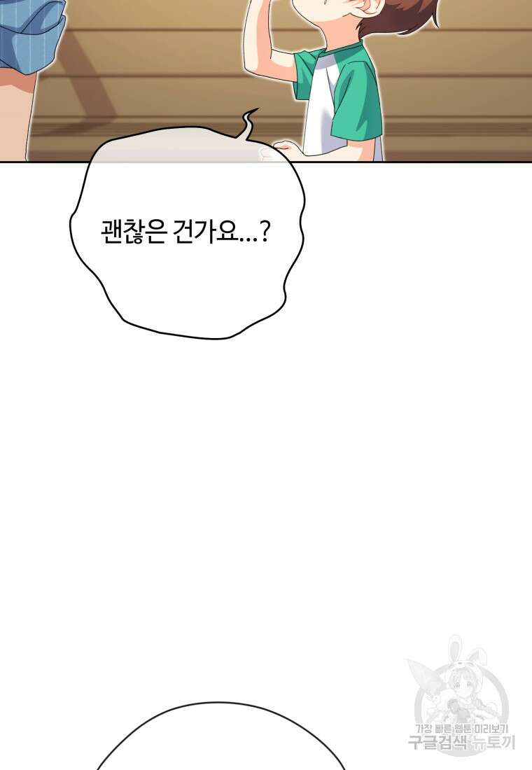 이번 생은 아역부터 19화 23