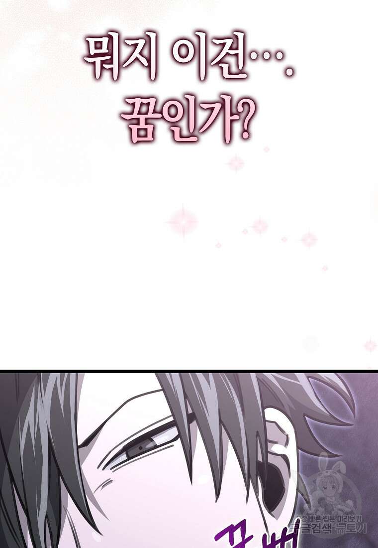 나는 회귀자가 아닙니다 11화 5