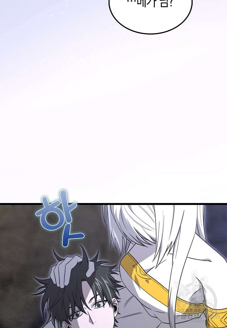 나는 회귀자가 아닙니다 11화 8