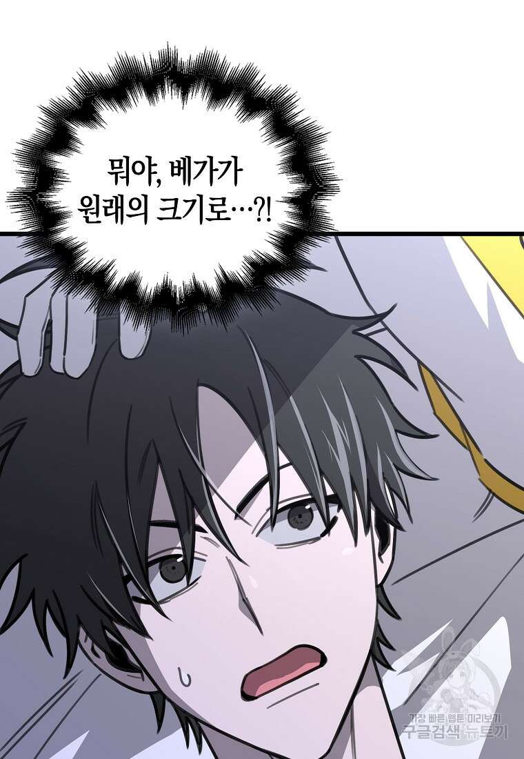 나는 회귀자가 아닙니다 11화 10