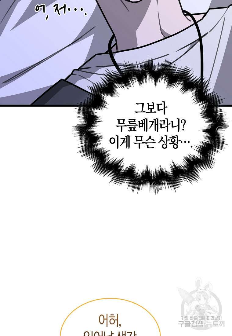 나는 회귀자가 아닙니다 11화 11