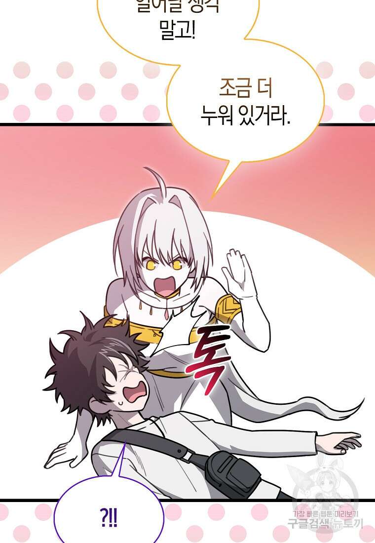 나는 회귀자가 아닙니다 11화 12