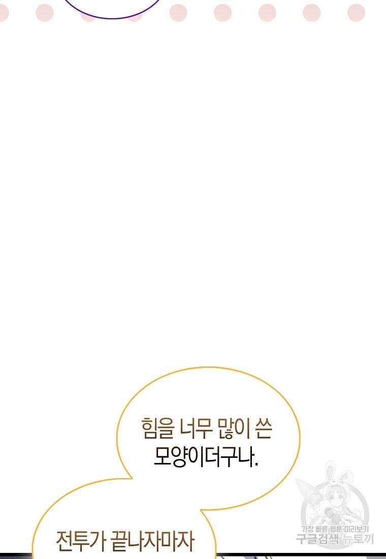 나는 회귀자가 아닙니다 11화 13