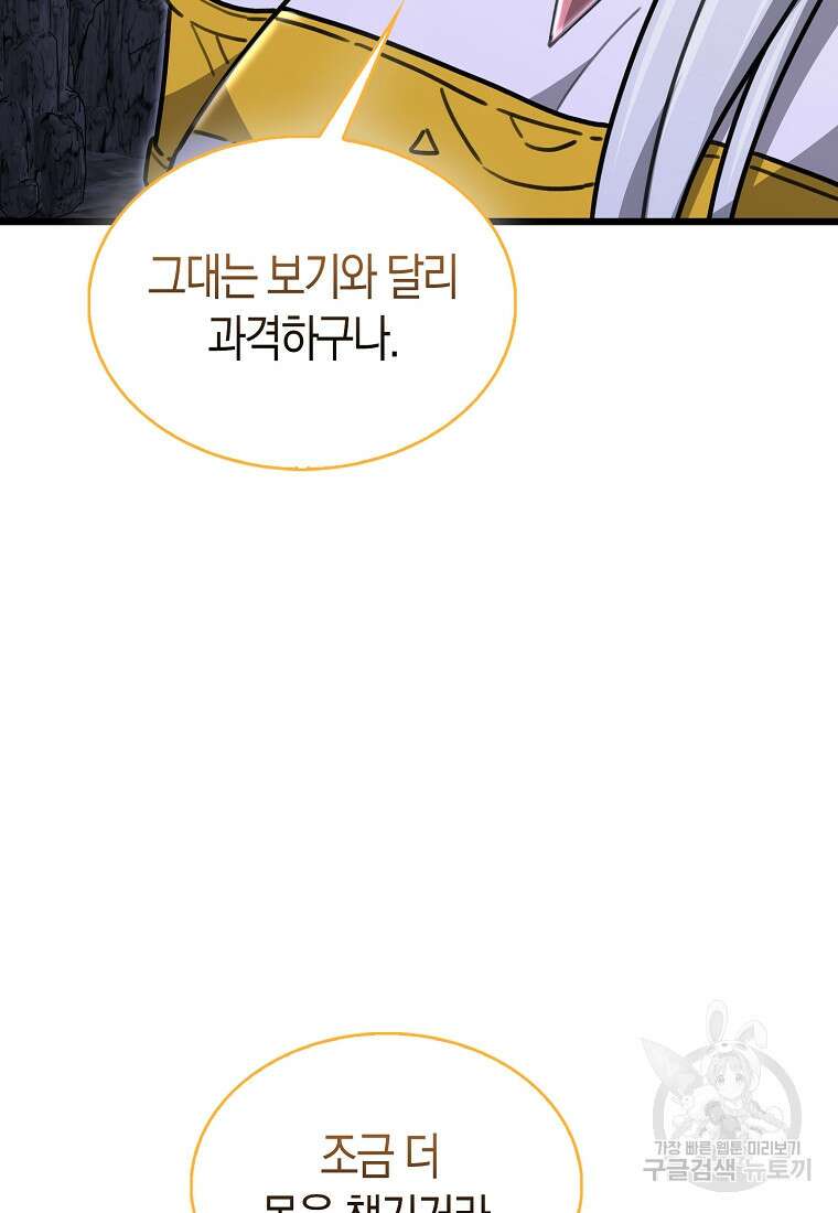 나는 회귀자가 아닙니다 11화 15
