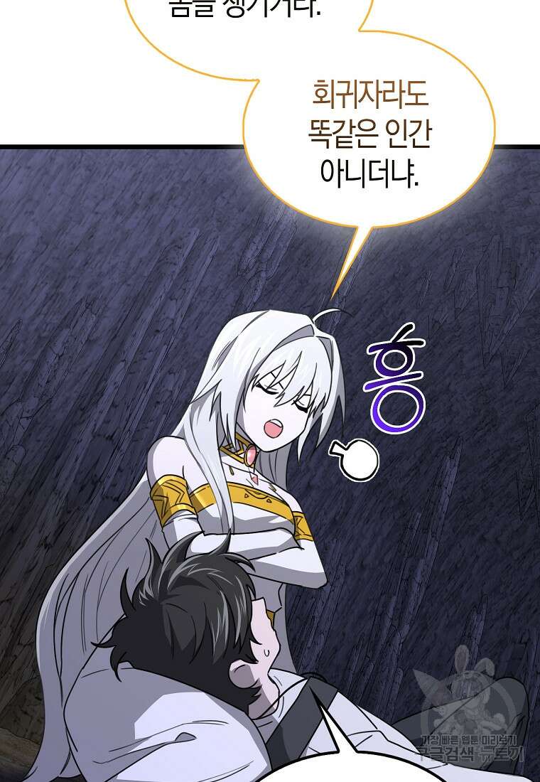 나는 회귀자가 아닙니다 11화 16