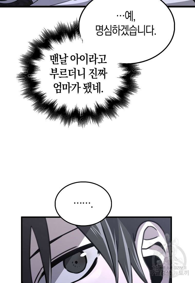 나는 회귀자가 아닙니다 11화 17