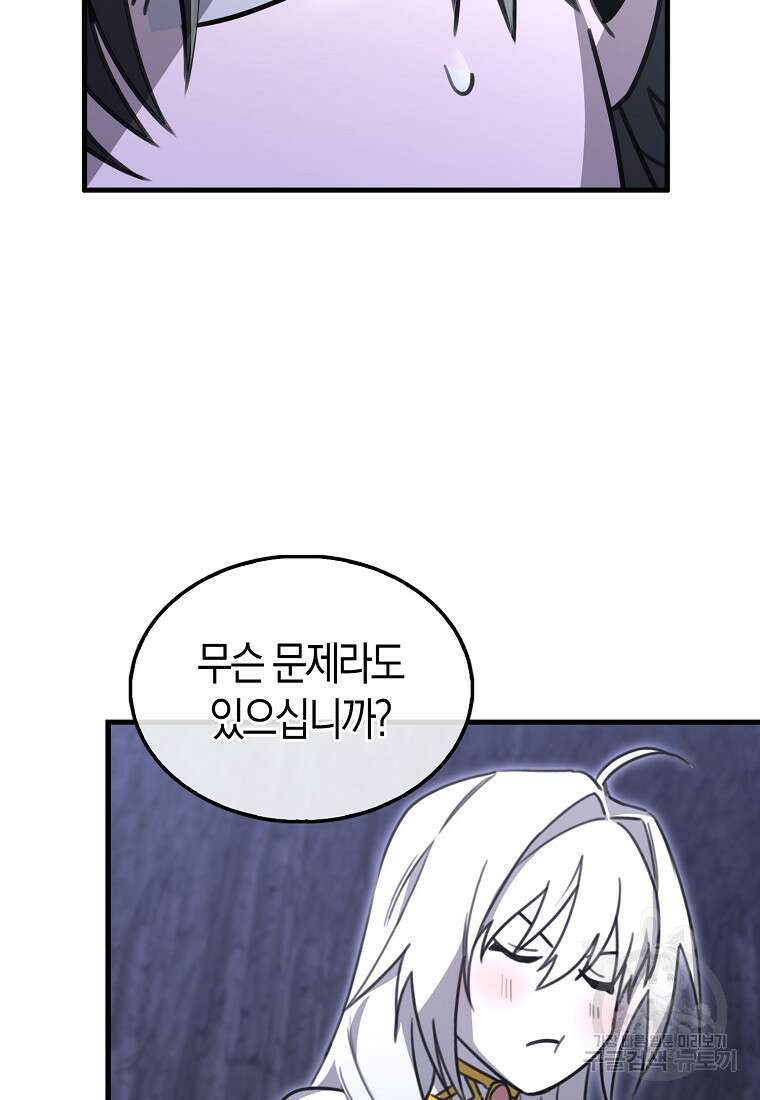 나는 회귀자가 아닙니다 11화 18
