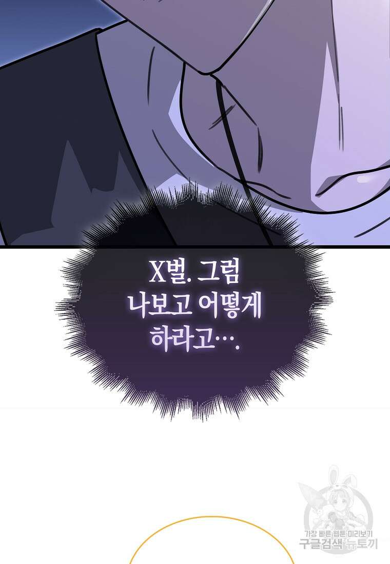 나는 회귀자가 아닙니다 11화 21