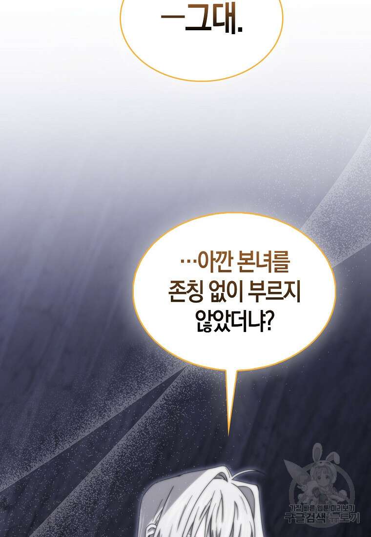 나는 회귀자가 아닙니다 11화 22