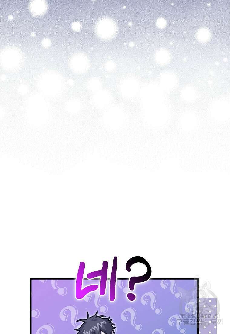 나는 회귀자가 아닙니다 11화 24