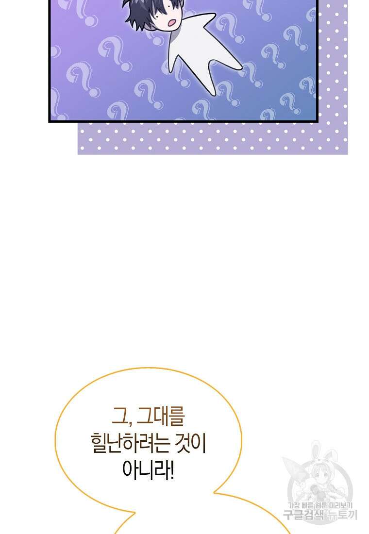 나는 회귀자가 아닙니다 11화 25