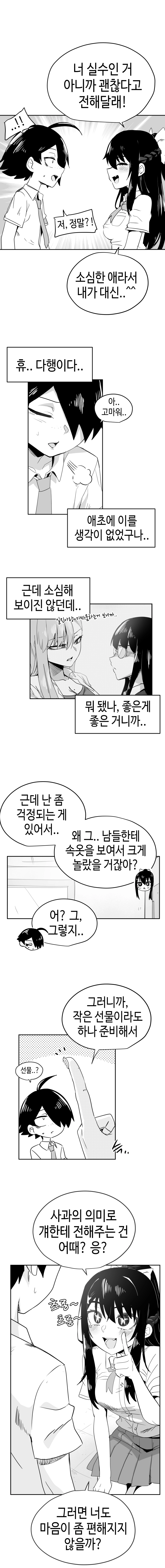 일찐로맨스 21화 4