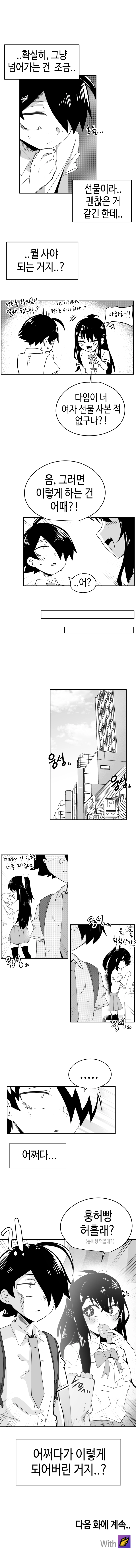일찐로맨스 21화 5
