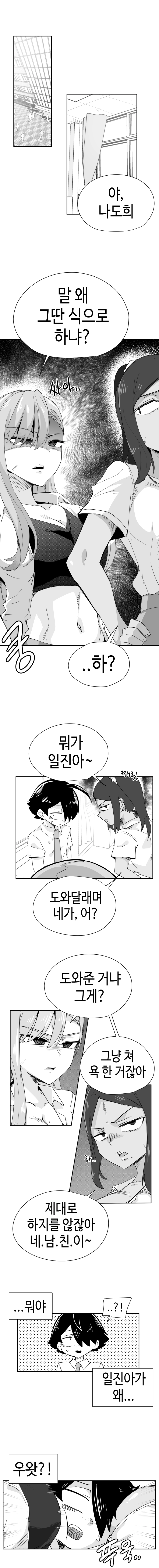 일찐로맨스 31화 1