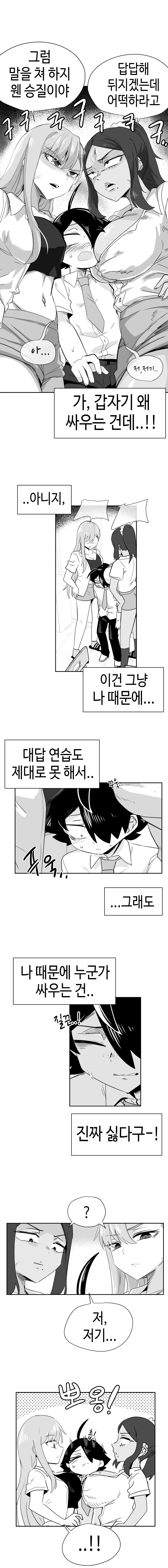 일찐로맨스 31화 2