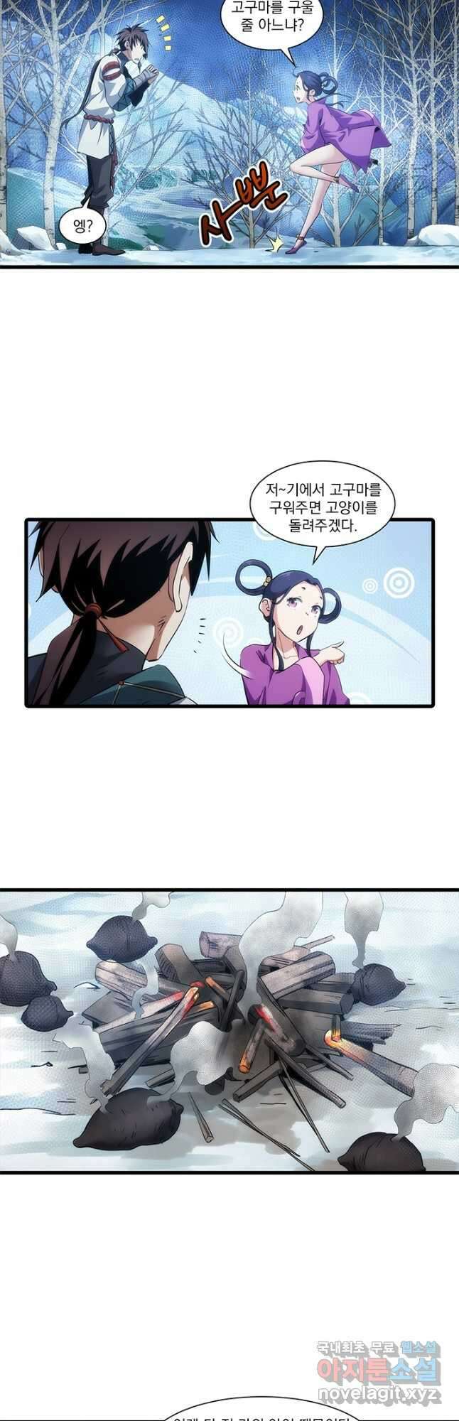 멸수라전 50화 3