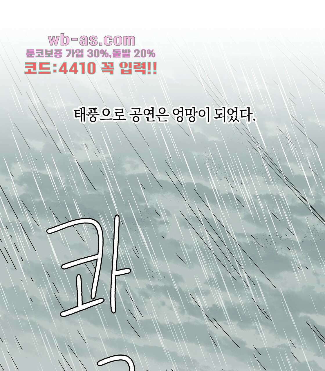 축제는 이미 시작되었다 37화 1