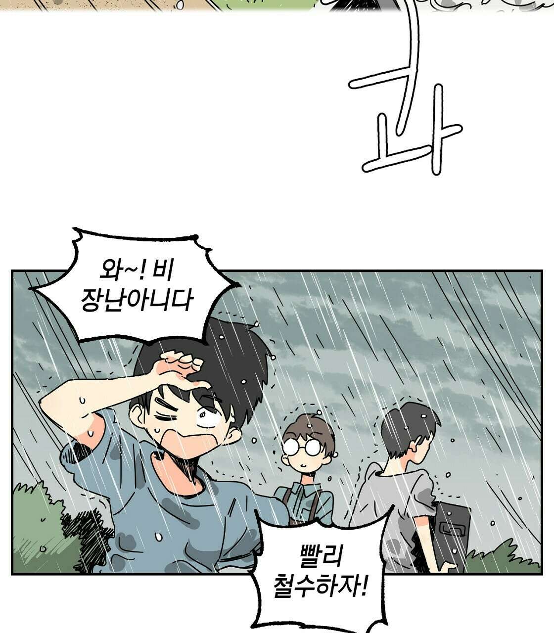축제는 이미 시작되었다 37화 3