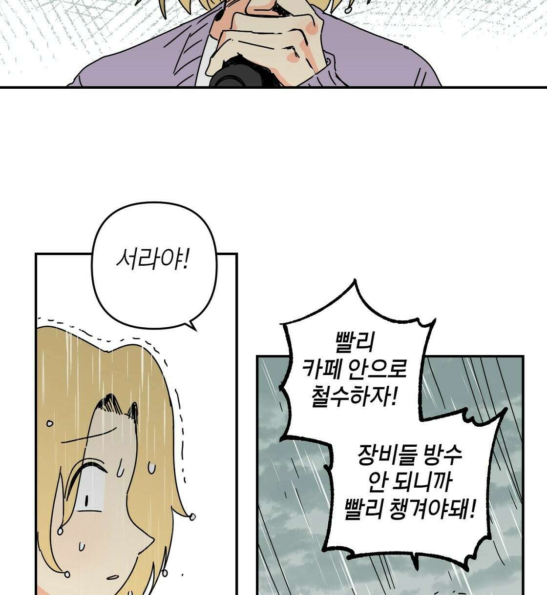 축제는 이미 시작되었다 37화 6