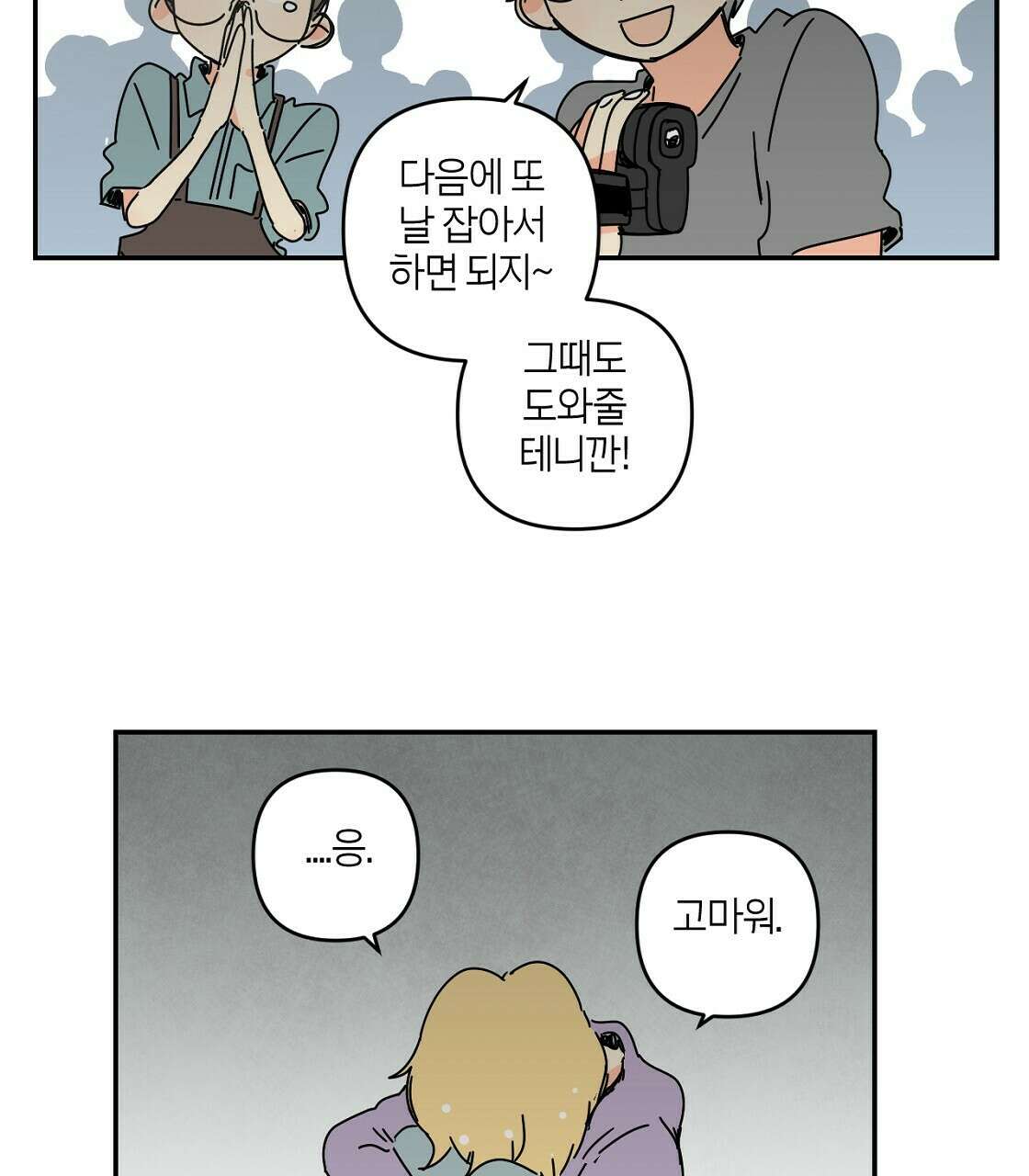 축제는 이미 시작되었다 37화 17