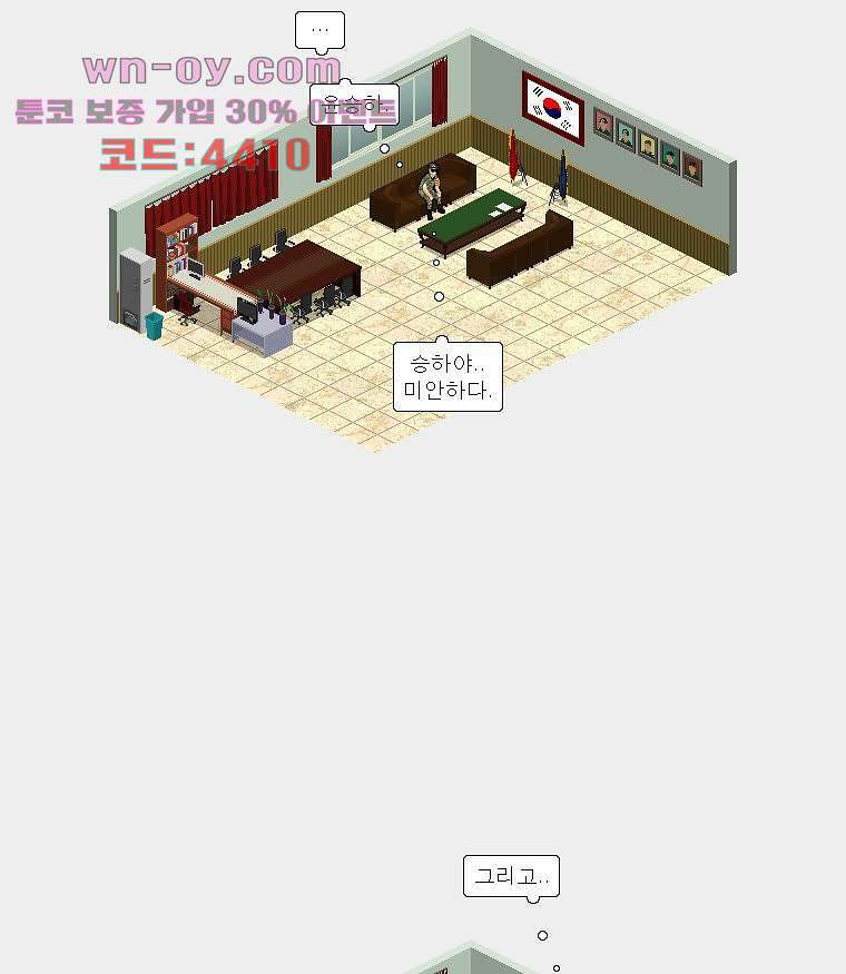 데미지 오버 타임 39화 4