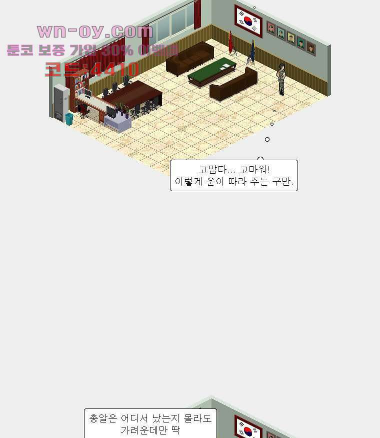 데미지 오버 타임 39화 5