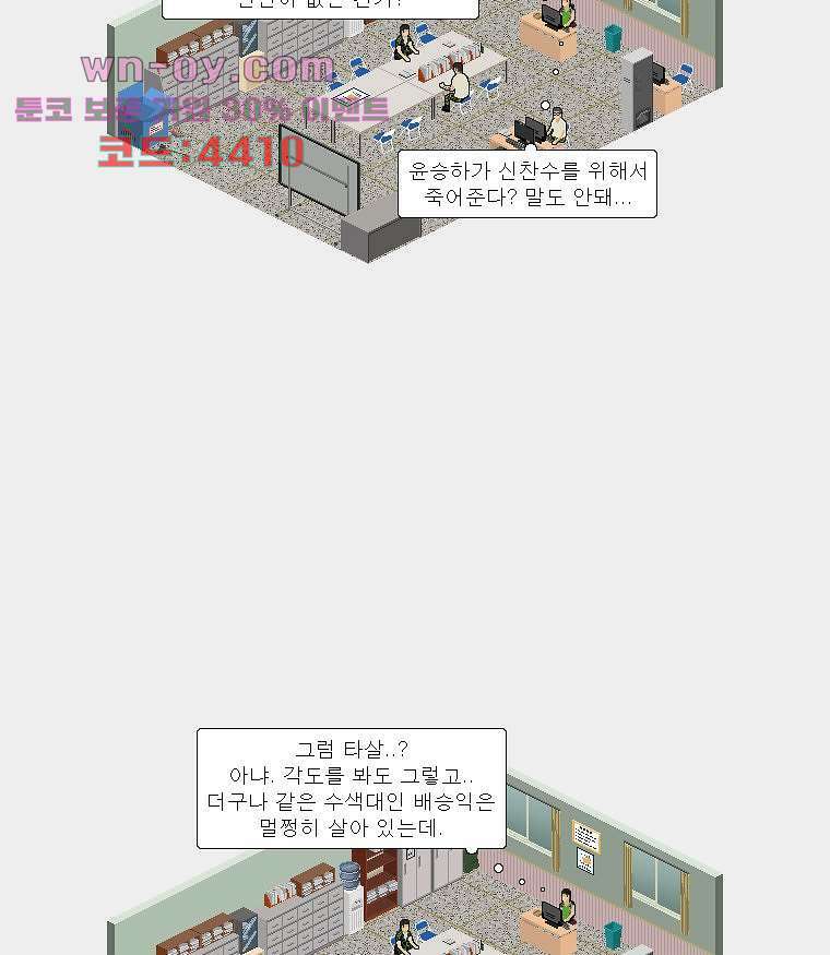 데미지 오버 타임 39화 7