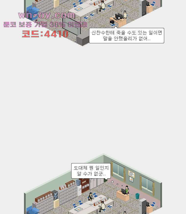 데미지 오버 타임 39화 8