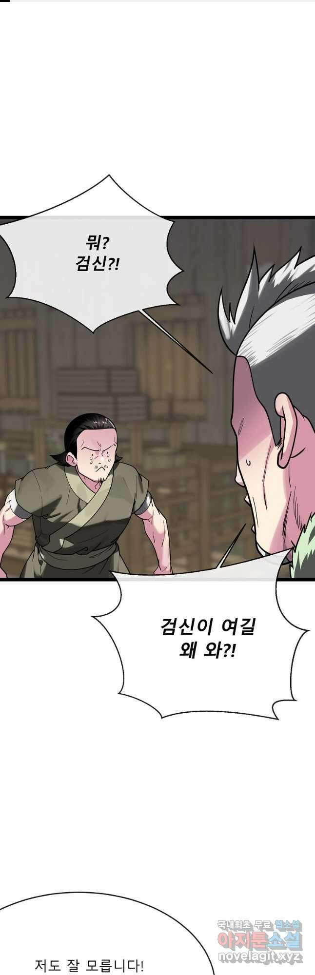 화산전생 258화 1