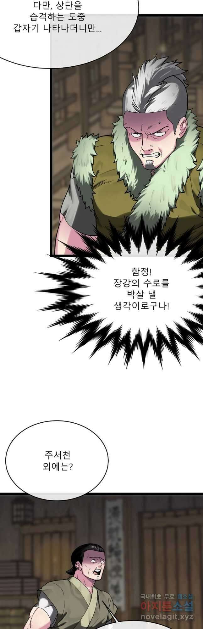 화산전생 258화 2