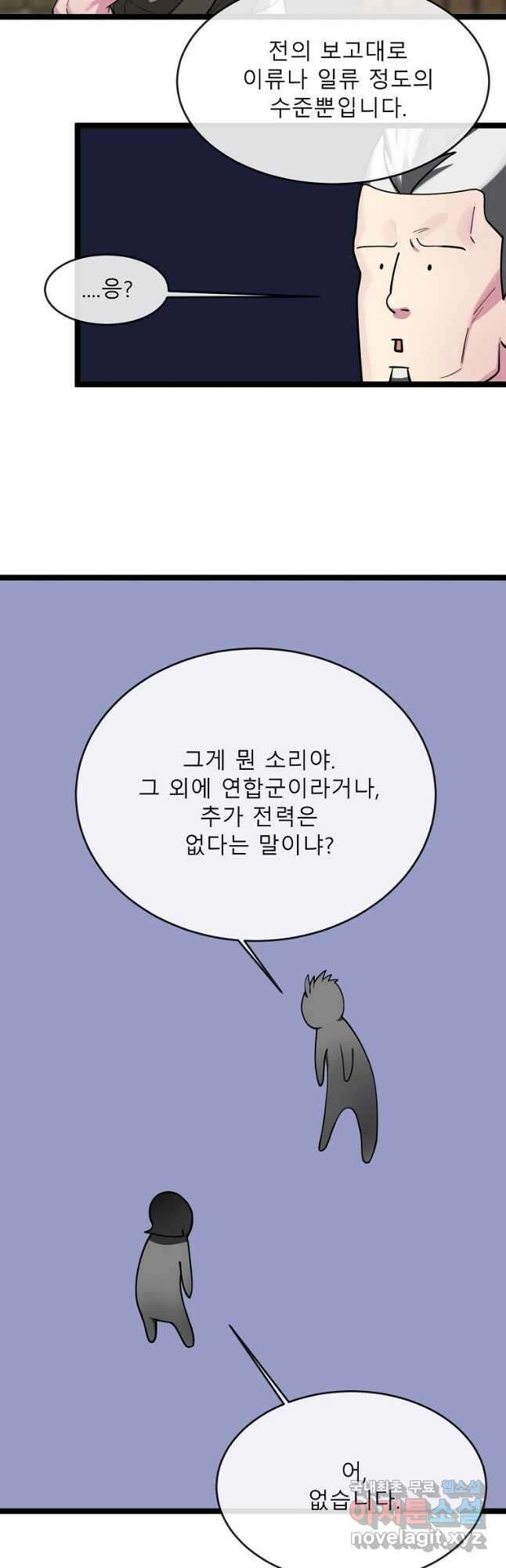 화산전생 258화 3