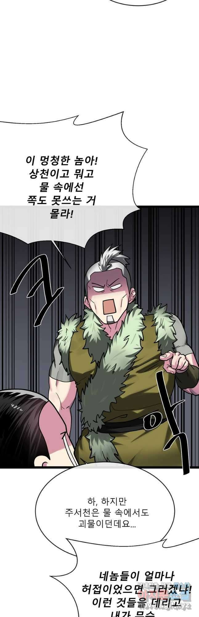 화산전생 258화 4